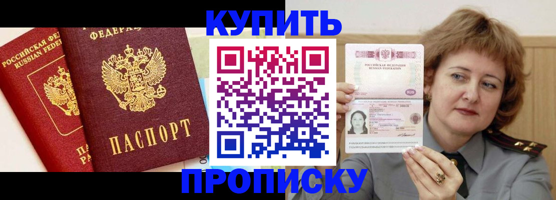 временная прописка в Михайловске