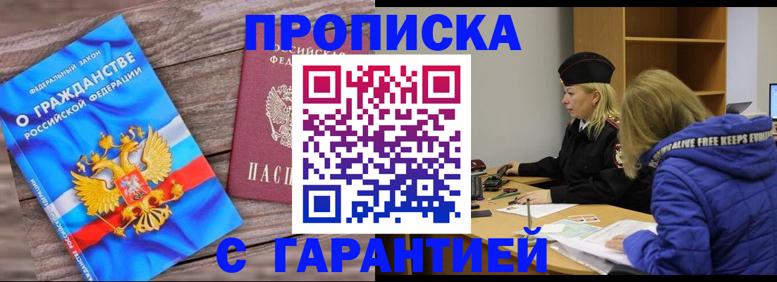 временная регистрация гарантия в Михайловске
